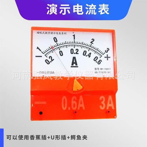 新款直销磁吸式电流表电压表初中物理教学实验器材电学演示仪表仪