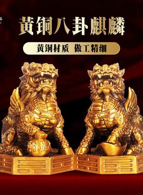 铜麒麟摆件公母一对纯黄铜镇宅招财麒麟八卦办公室客厅乔迁装饰品