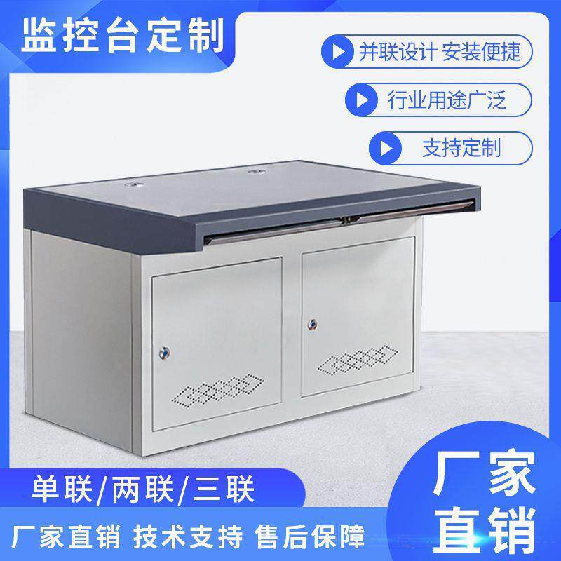 安防双联平台监控操作台单联监控台三联控制台拼装监控平台机柜