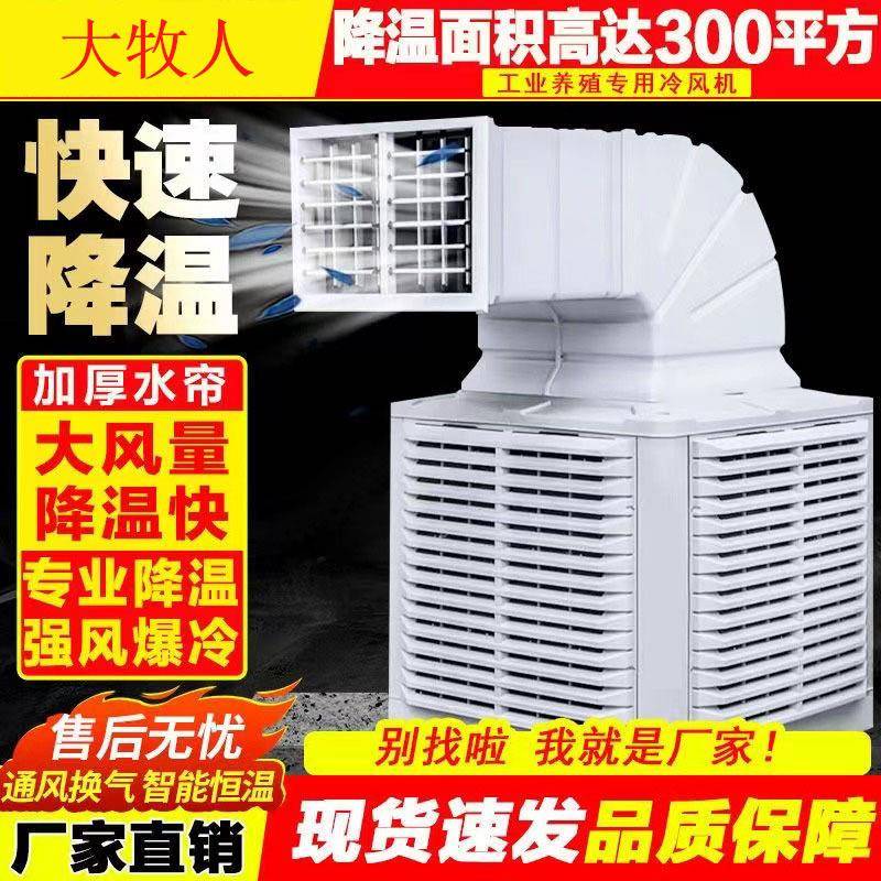 工业冷风机工厂工程养殖商用大面积降温移动冷风扇变频水冷空调