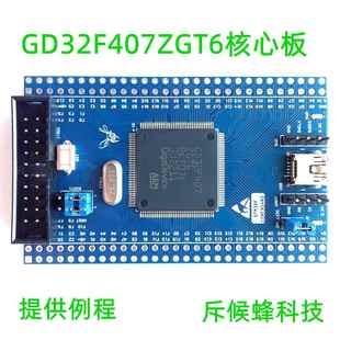 开发板 小系统 学习板 GD32F407 Mini GD32F407ZGT6 核心板