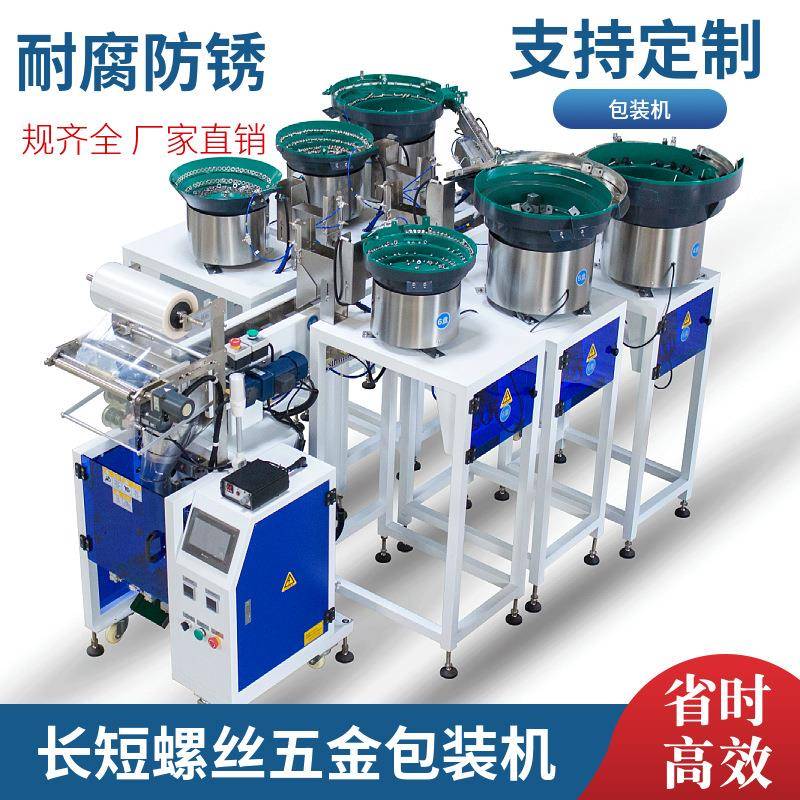 轮子配件包装机脚轮自动打包机日用五金自动分拣机