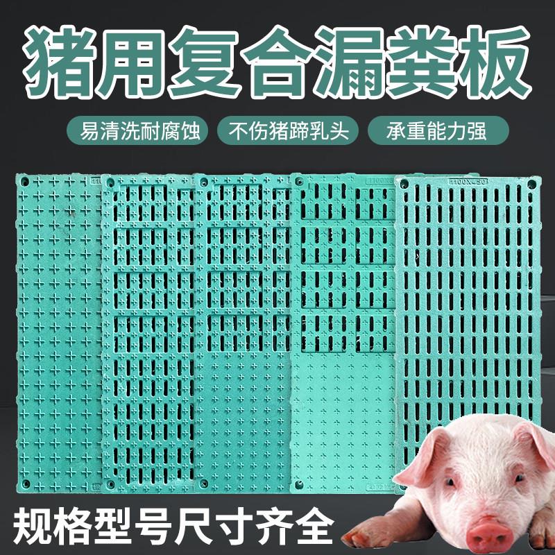 复合漏粪板大猪小猪仔猪母猪产床漏粪板保育板猪用漏粪板