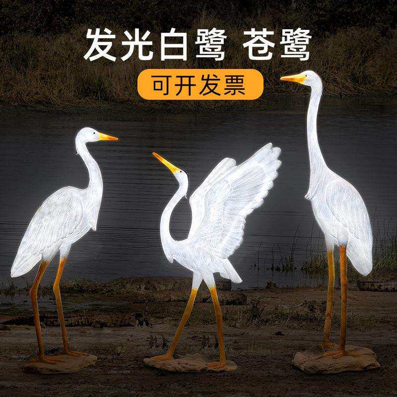 led户外造型灯白鹭雕塑发光摆件鸟类庭院草坪别墅园林水池景观灯