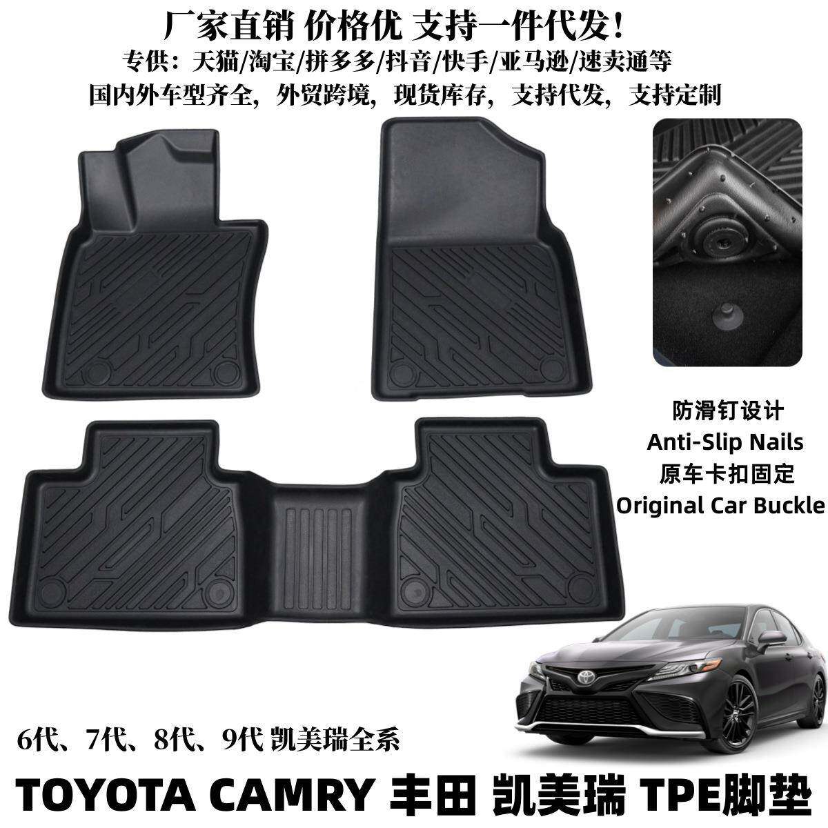 适用丰田凯美瑞脚垫外贸汽车脚垫环保防水地垫凯美瑞全系脚垫