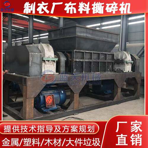 制衣厂布料撕碎机生物燃料捆粉碎机金属铝废料双轴电动撕碎设备