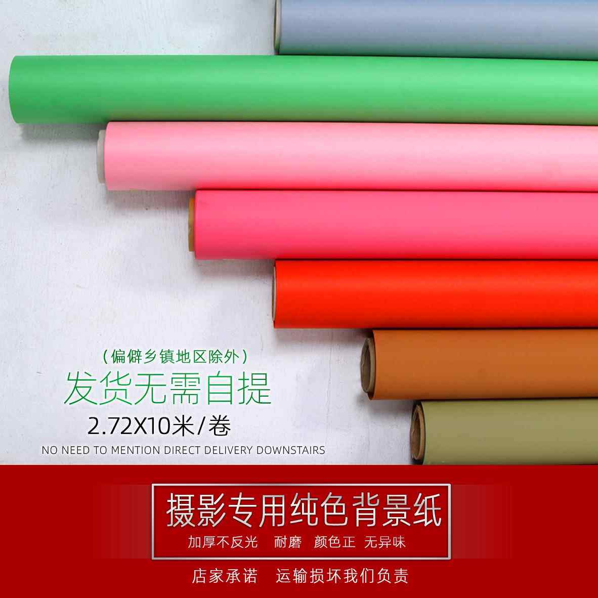 摄影纯色背景纸直播间纯色背景纸影楼影棚拍照婚纱拍摄单色背景纸