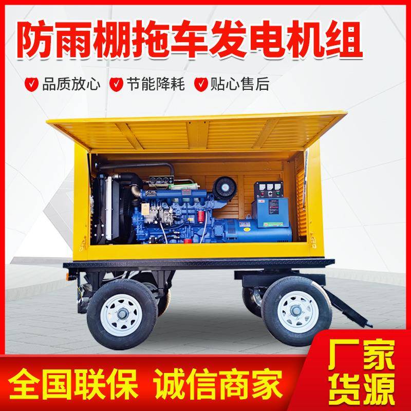移动防雨棚防尘拖车发电机组 户外施工常电源 100KW拖车发电机组