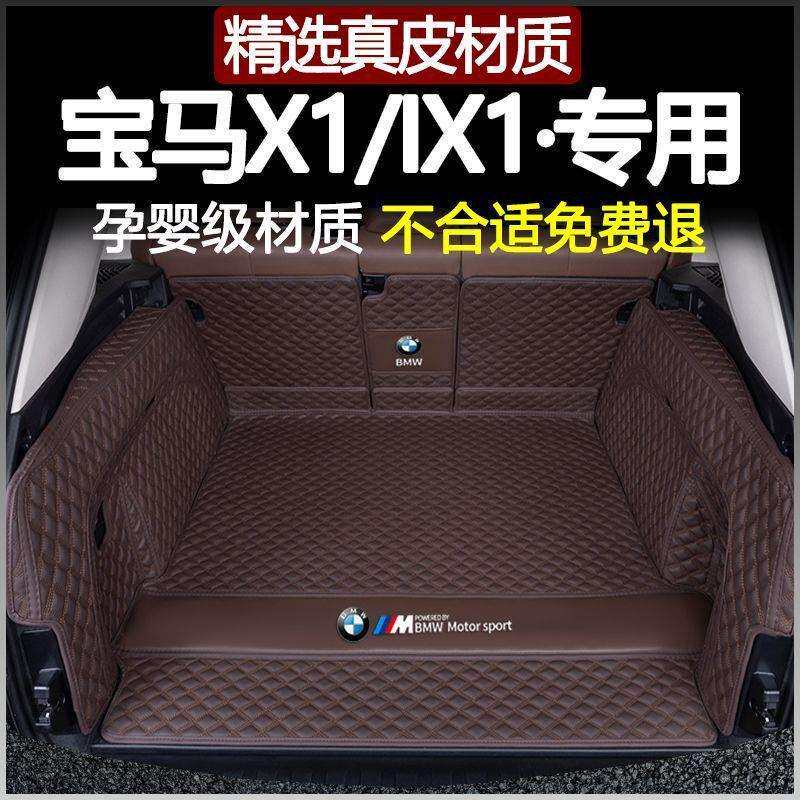 适用宝马X1IX1后备箱垫包围10-24新老款宝马X1环保尾箱垫