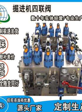 掘进机四联阀PSV55/220-3-4-E1多路阀掘进机