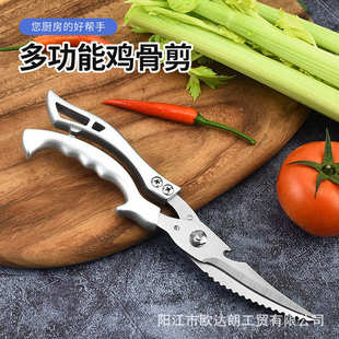 强力鸡骨剪家用厨房不锈钢多功能剪刀可开瓶盖去虾线现货批发 日式