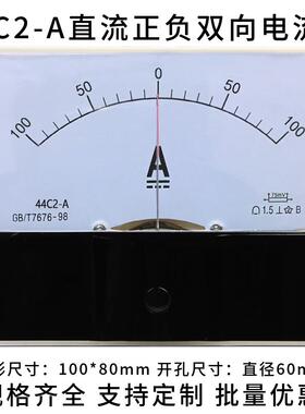 指针式直流电流表44C2-A 正负1A至500A搭配分流器使用