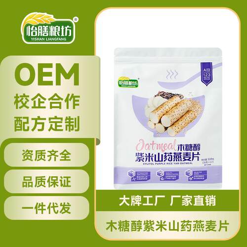 怡膳粮坊木糖醇紫米山药燕麦片营养早餐健身懒人冲泡即食代餐饱腹