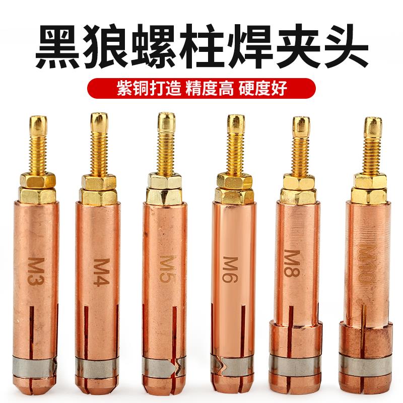 黑狼螺柱焊夹头M3种焊夹嘴M4螺钉紫铜螺丝螺柱焊机配件焊枪螺钉