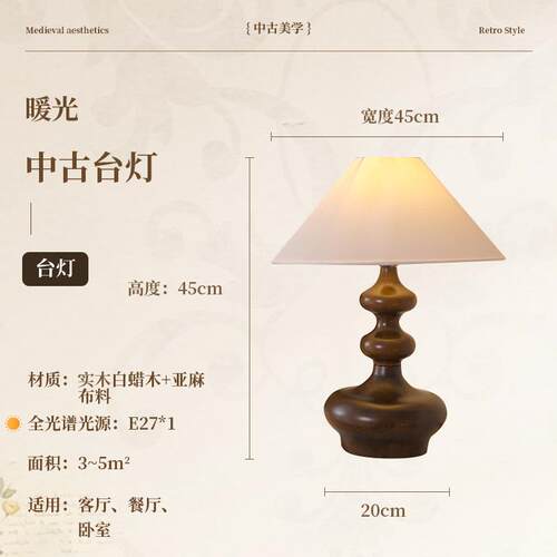 正品无上品中古白美蜡木良年轮台灯式法式覆古客新中式厅卧室床头