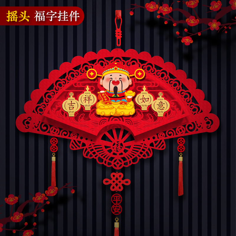 电动摇头财神挂件2025蛇年新年乔迁福字春节装饰用品过年挂饰客厅