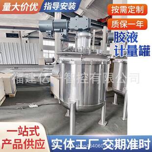 厂家供应胶液计量罐不锈钢储罐304立式 制 液体储罐不锈钢发酵罐定