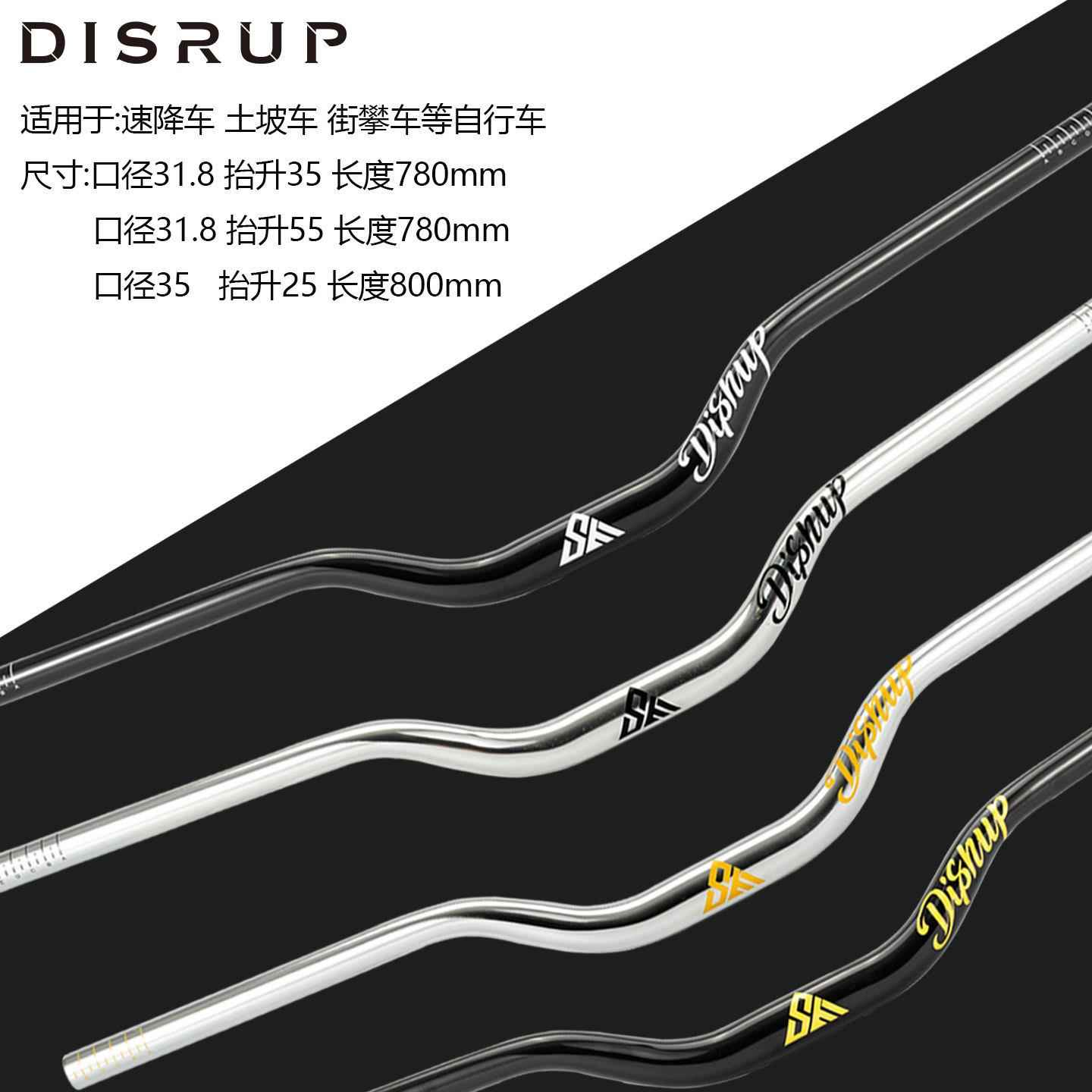 DISRUP车把山地车把横31.8/35口径铝合金车把速降越野土坡车燕把
