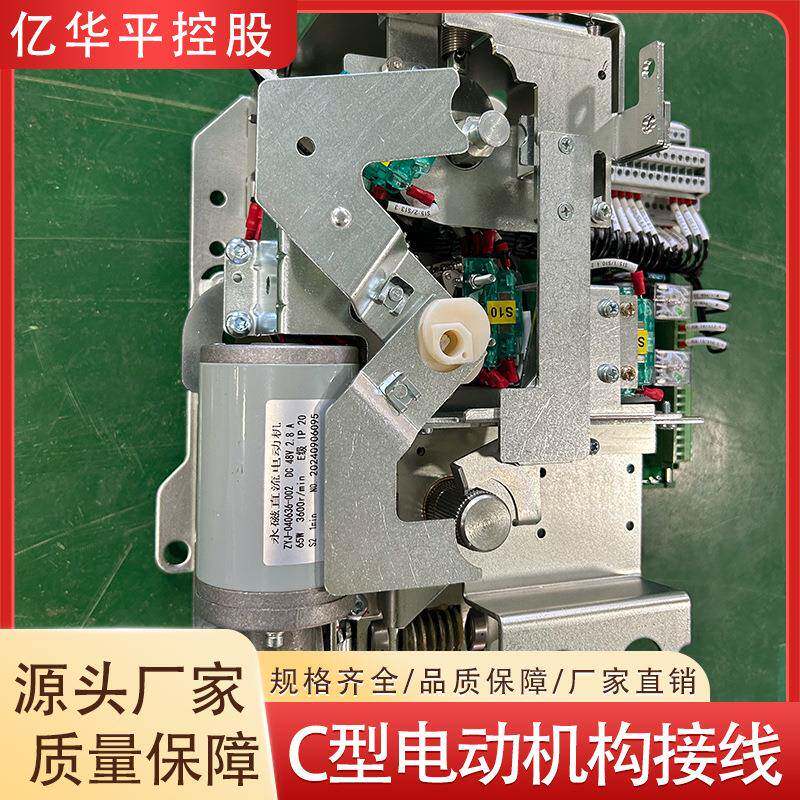 C型电动接线操作机构六氟化硫负荷开关开关配件多规格生产厂