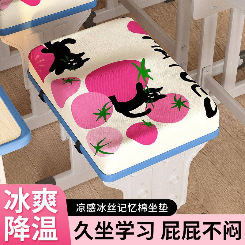 学生坐垫教室久坐椅子垫板凳垫凉感冰丝记忆棉凉垫夏天加厚屁股垫
