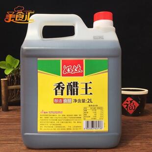 好太太香醋王2L桶装拌凉菜炒菜饺子醋蟹醋八蒜醋泡豆果醋甜醋2升