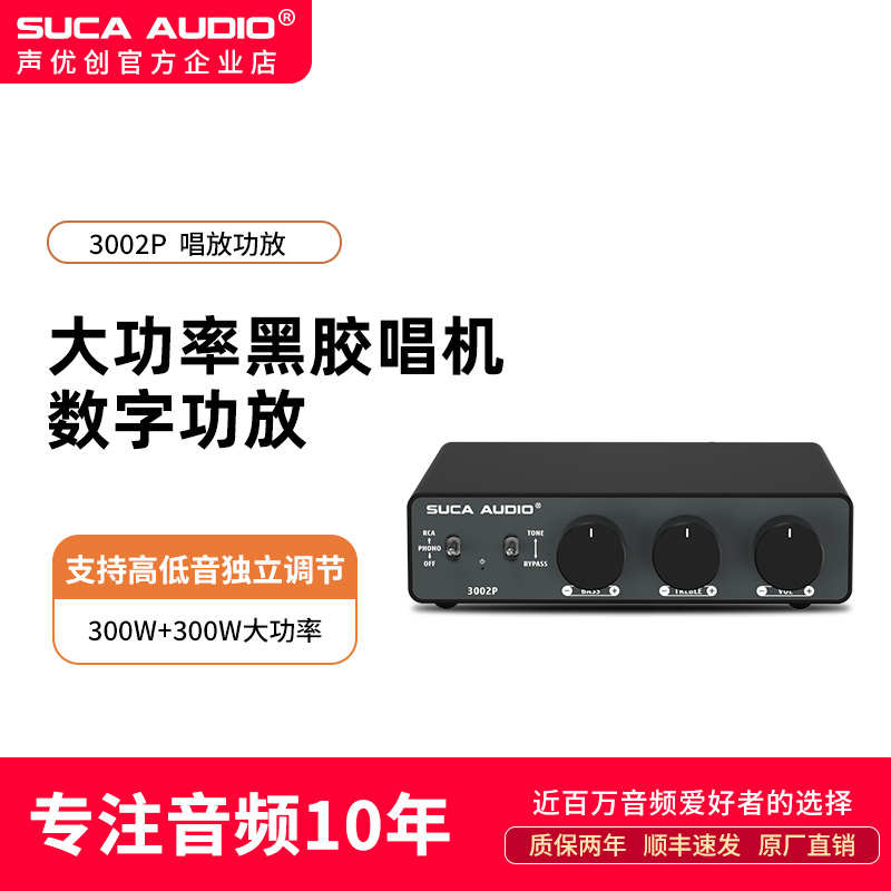 声优创3002P功放一体机大功率黑胶唱头前级家用2025新款功放机