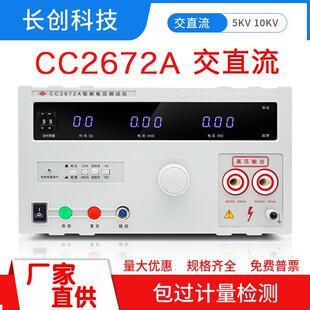 耐压测试仪CC2672A交直流耐压仪CCA5-20KV高压检测仪电测