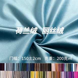 坐垫沙发窗帘玩具布料荷兰绒 厂家现货供应丽丝绒 天鹅绒水晶超柔