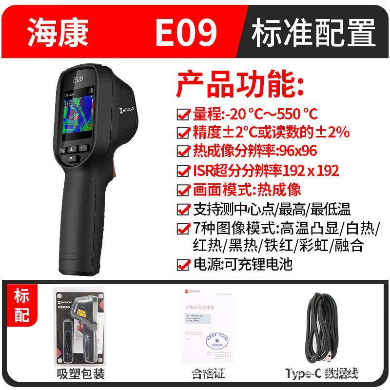 海康09E红外线成像仪测温仪地暖JTE工业E0热9Po测温枪漏水r点侧漏
