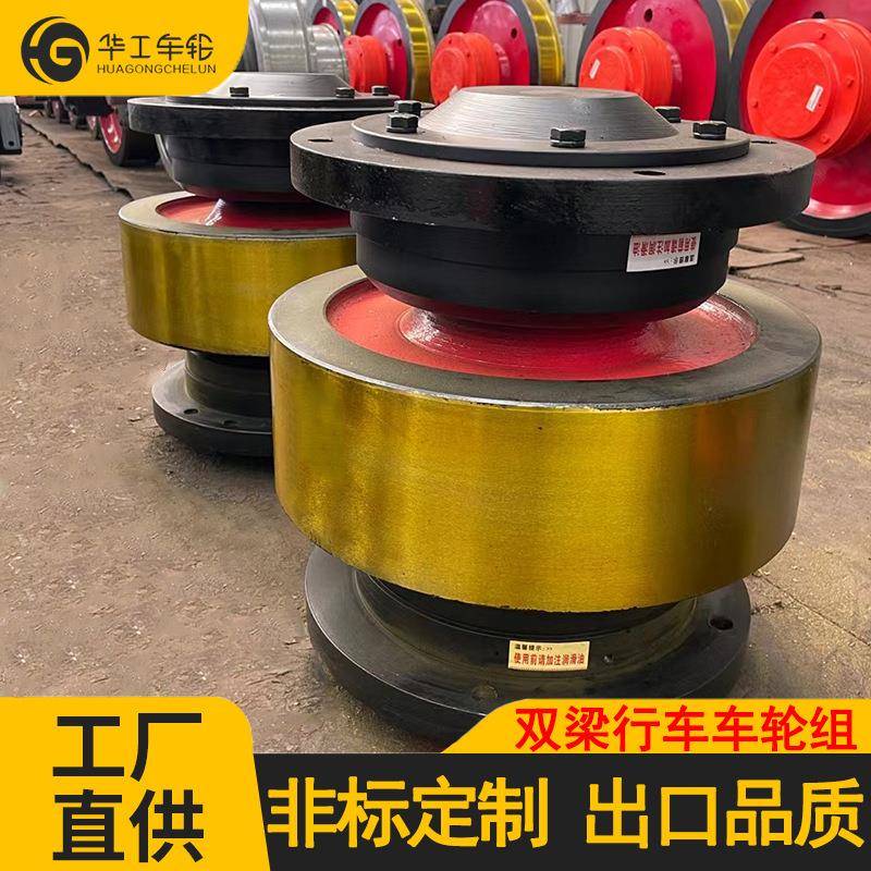 华工起重机配件车轮大车运行轮子驱动轮起重机轮天车轮台车轮组