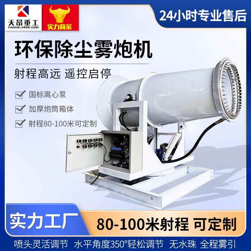 河北车载式雾炮机远程射雾器大型喷雾抑尘设备工业级雾炮机