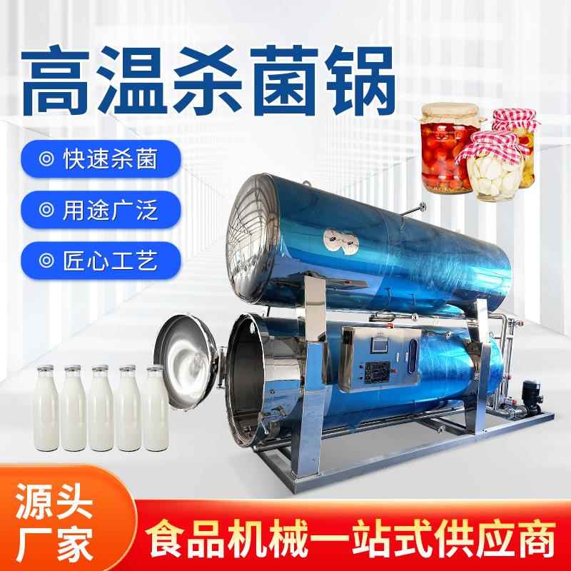 肉制品熟食杀菌锅鱼罐头杀菌锅商用水浴式不锈钢佛跳墙杀菌锅
