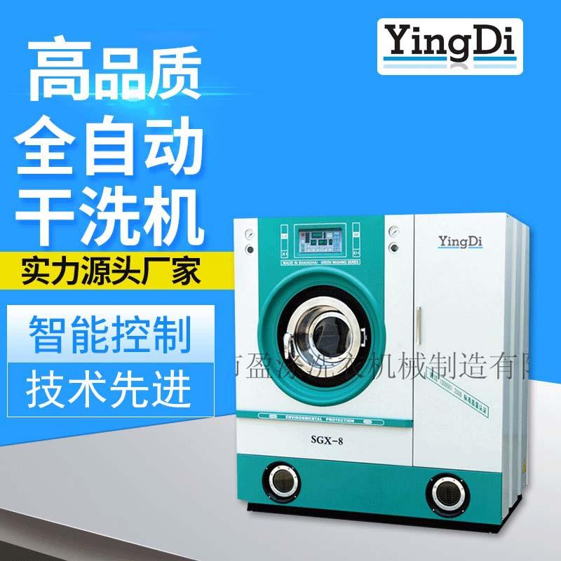 广东盈涤节能干洗机 滚筒式石油干洗机 洗衣店干洗店设备厂家