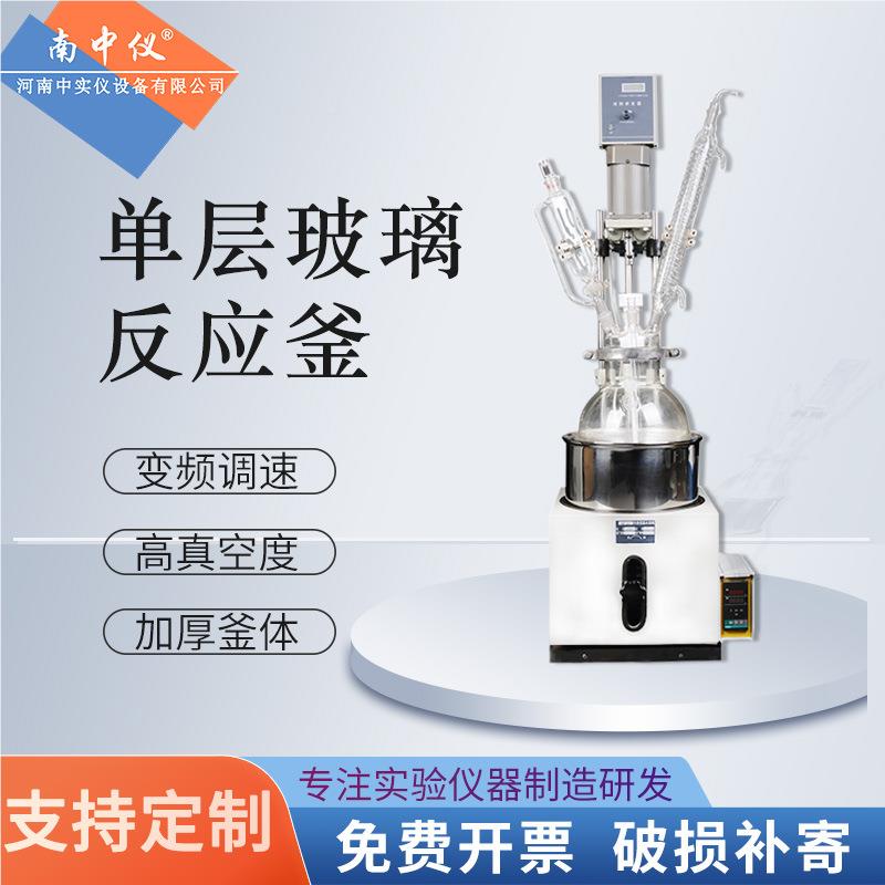 中实仪单大层玻璃DF反釜实验室防腐小型高温搅生物真空反拌应应合