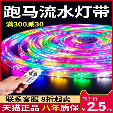 my跑马灯户外灯带七彩led彩灯闪光灯流水霓虹闪光灯室外亮化灯带
