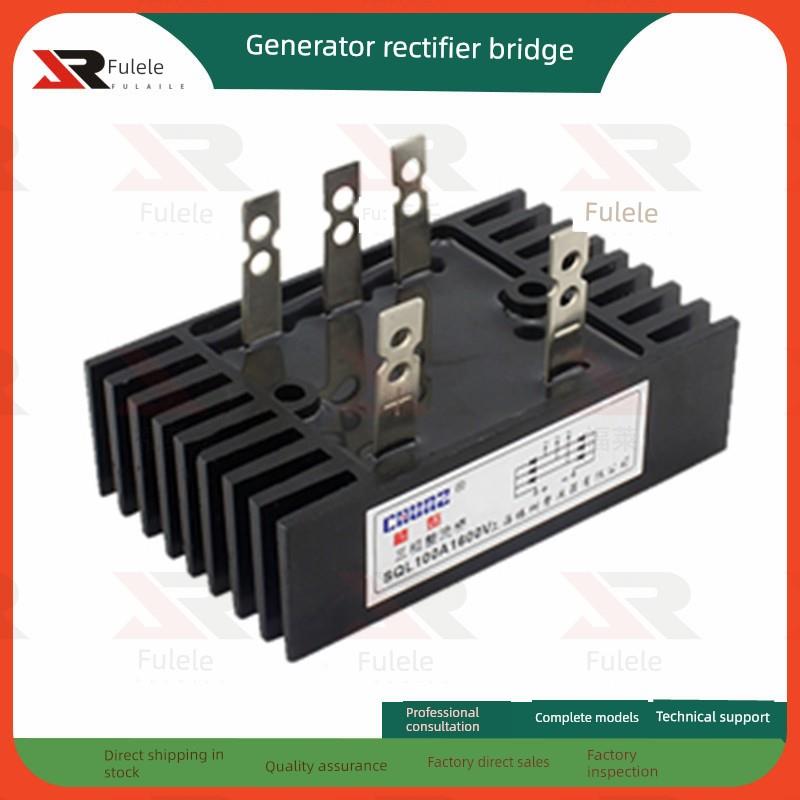 30KW柴油发电机组三相整流桥SQL60A/1200v二极管三相整流器稳压器