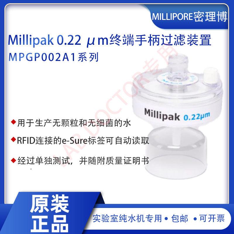 适用密理博原装全新MPGP002A1终端过滤器Millipak? 0.22 &mu;m过滤