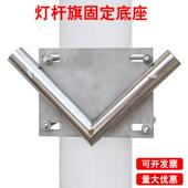 户外路灯杆旗底座道旗对旗不锈钢旗杆固定旗座架斜插线杆支架配件