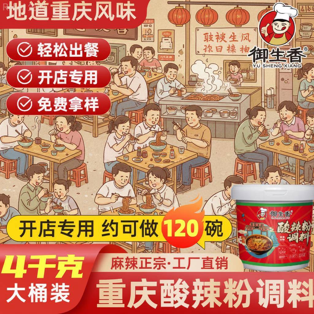 桶装面条渝辣惠正宗酸辣粉调料小面酱料袋装桶装商用专用麻辣面条