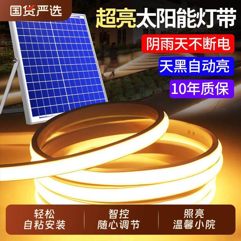 2025新款太阳能灯带户外LED气氛灯条庭院阳台装饰防水彩灯带超亮