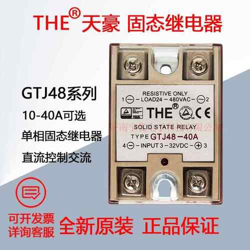 THE无锡天豪固态继电器GTJ48-10A 20A 25A 30A 40A 全新原装 480V