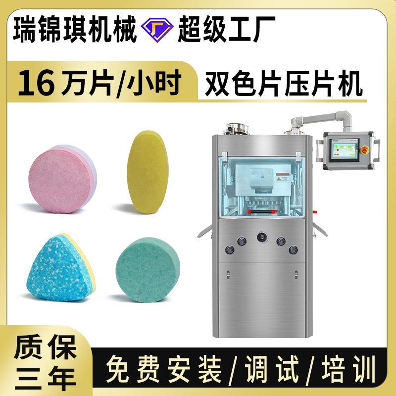全自动旋转式粉末压片机圆形环形片压片糖果制片机双压可压双色片