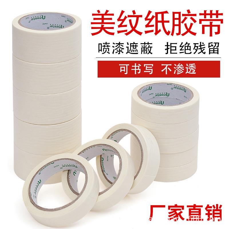 升级版白色美纹纸胶带包邮装修汽车喷漆遮蔽无痕易撕贴批发