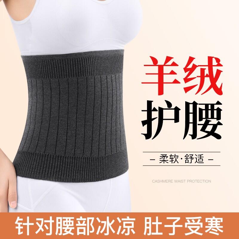羊绒护腰带保暖腰部护胃肚子腹部睡觉防着凉神器男女士防寒腰围套