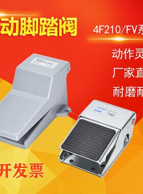 气动气缸4F210G脚踏阀08L开关FV脚踩320脚踏板420控制换向阀ST402