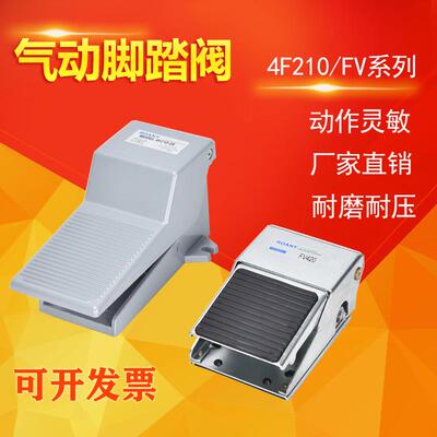 气动气缸4F210G脚踏阀08L开关FV脚踩320脚踏板420控制换向阀ST402