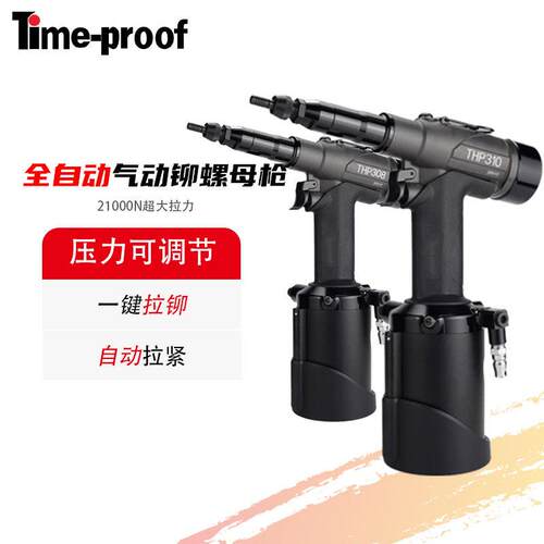 特倍孚THP10全自动可调拉力气动铆螺母枪 M-M10 螺母气动拉帽枪