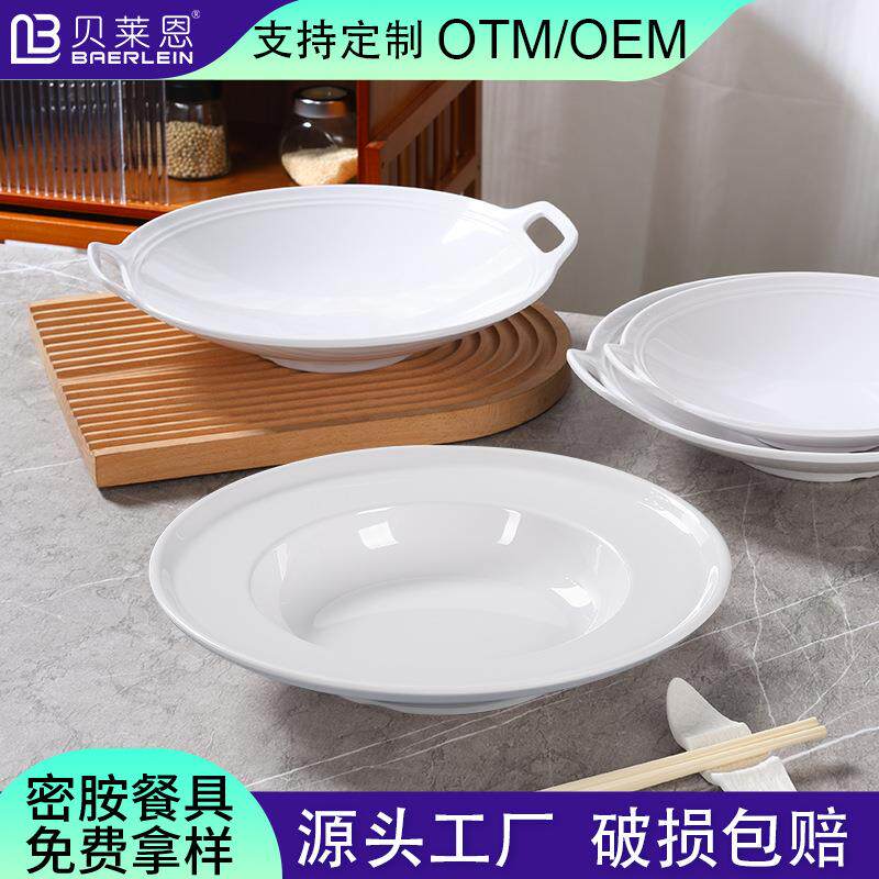 a5密胺白色宽边深圆盘酒店餐厅商用仿瓷塑料大号双耳干锅小炒盘子
