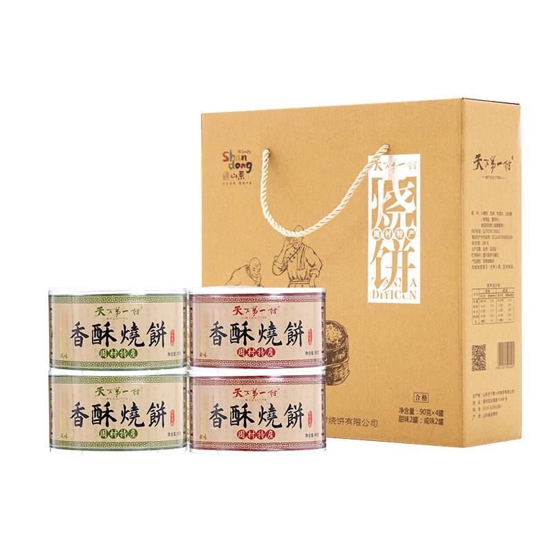 新疆包邮好客山东周村特产烧饼90g4盒山东零食特产香酥芝麻饼甜咸