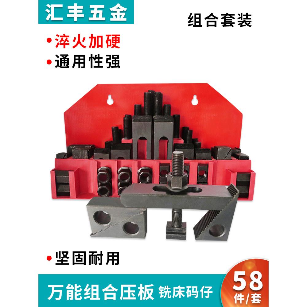 硬化铣床58件组合压力板m16数控夹具套装模具代码模具夹具M12套装